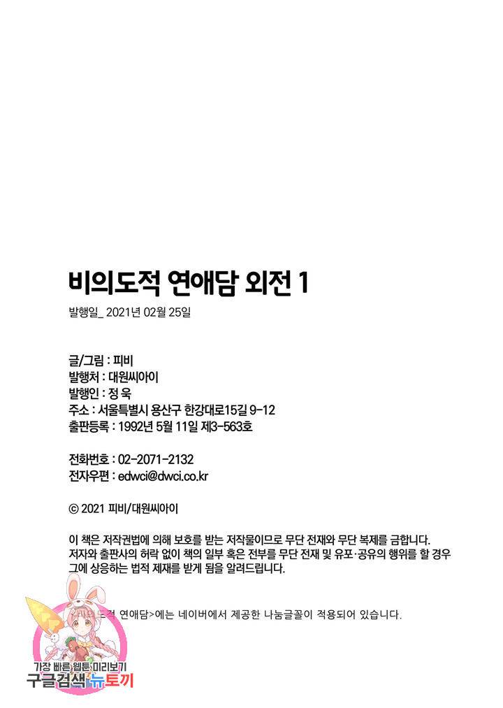 비의도적 연애담[무삭제판] 외전 1화 28
