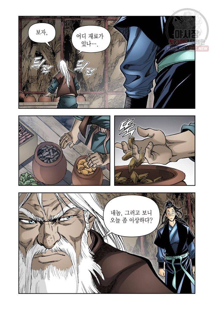 사류무사 120화 3