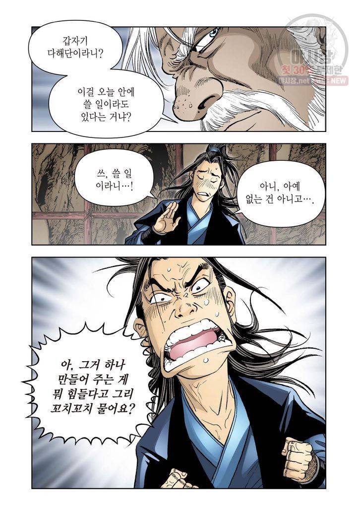 사류무사 120화 4