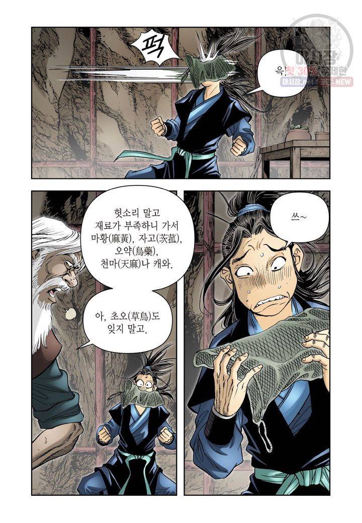 사류무사 120화 5