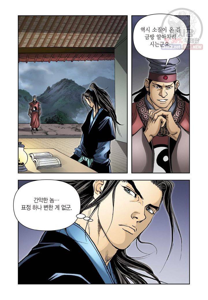 사류무사 120화 7