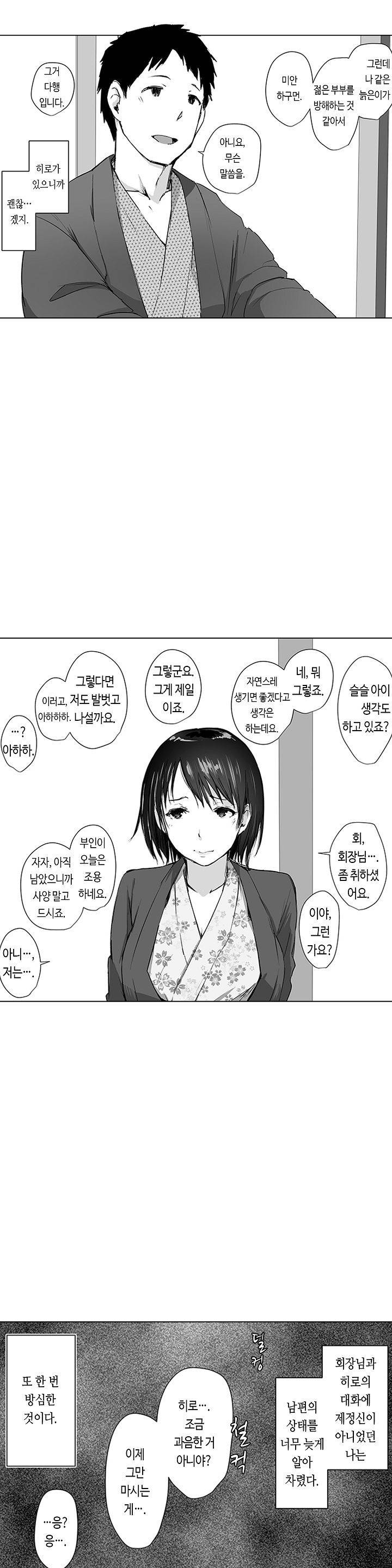온천에서 유부녀 맛보기 6화 2