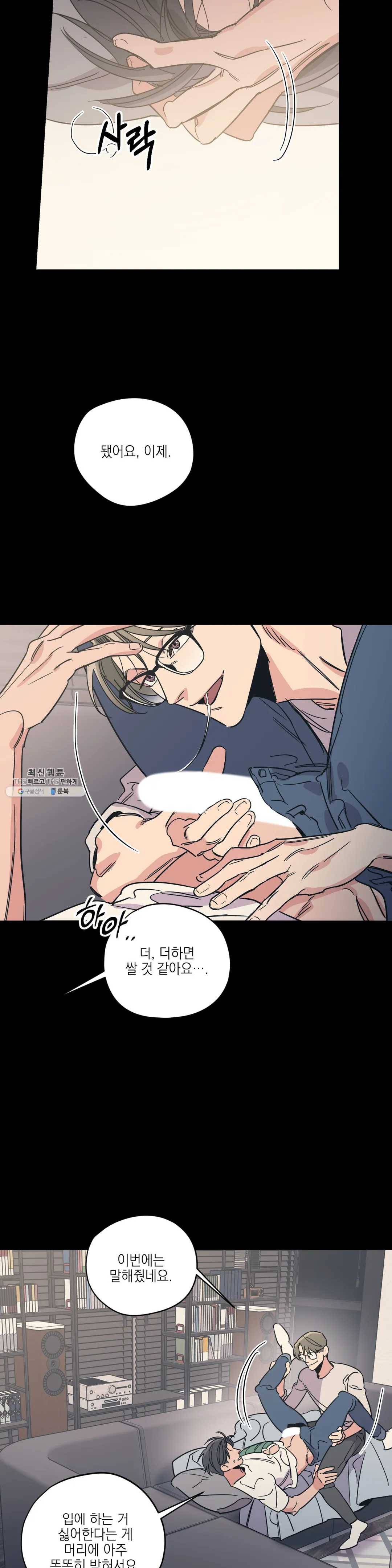 백만원의 로맨스 40화 2