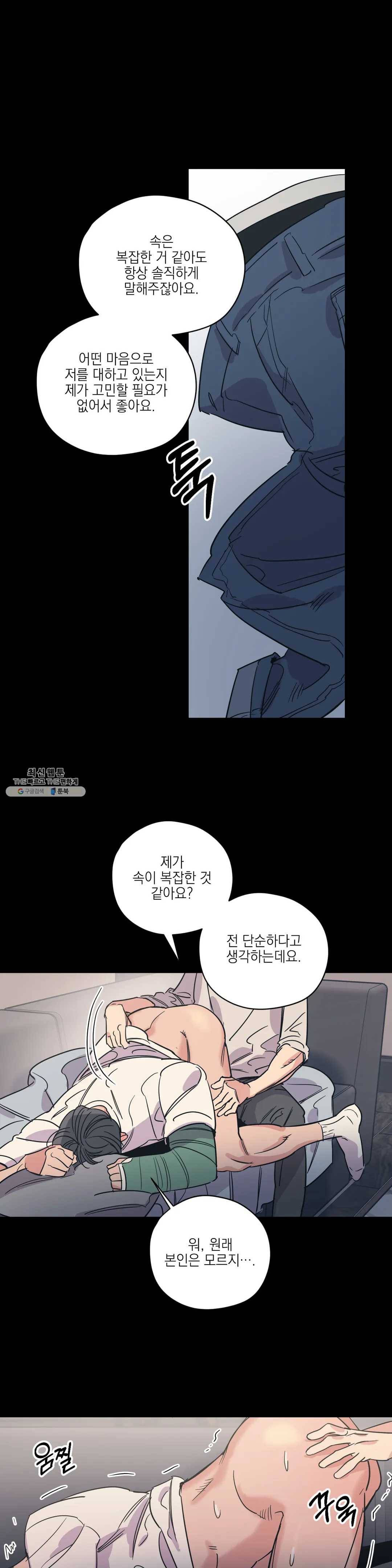 백만원의 로맨스 40화 4