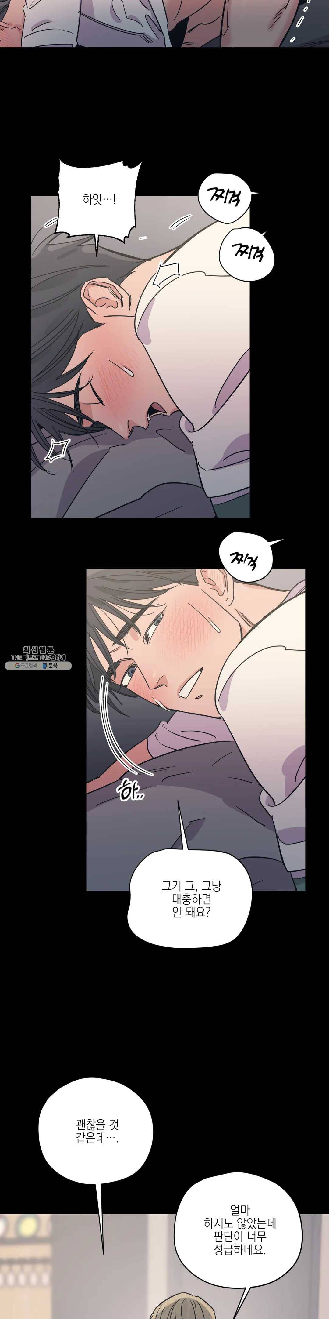 백만원의 로맨스 40화 5
