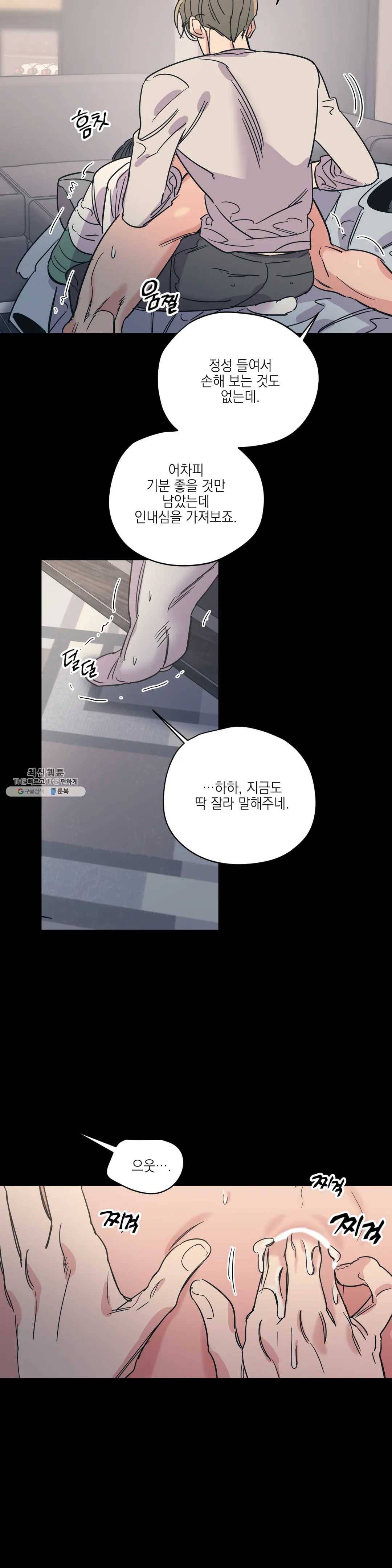 백만원의 로맨스 40화 6