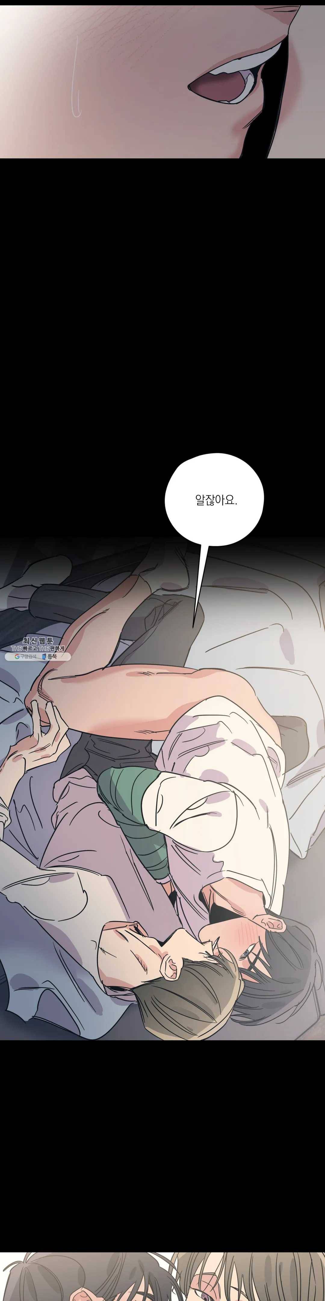 백만원의 로맨스 40화 9