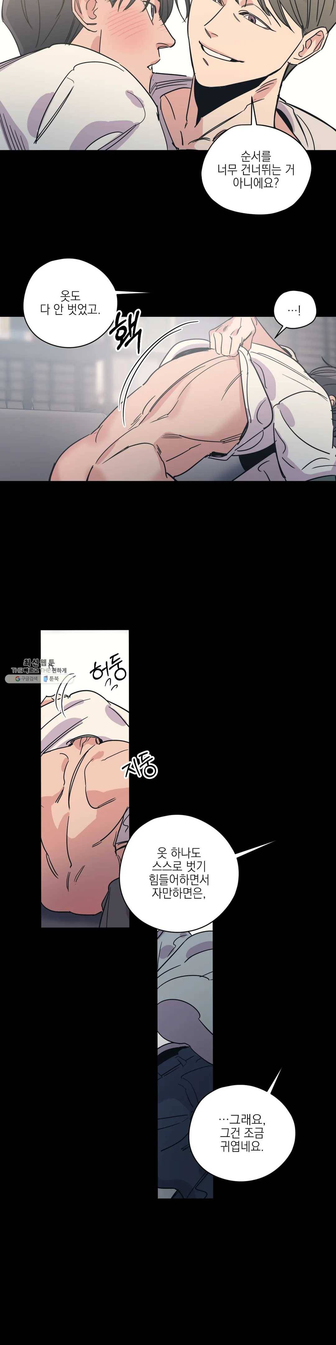 백만원의 로맨스 40화 10