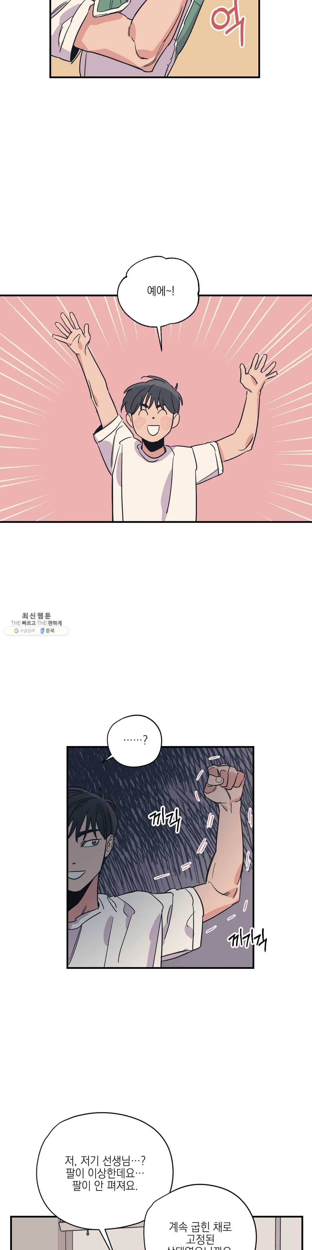 백만원의 로맨스 40화 12