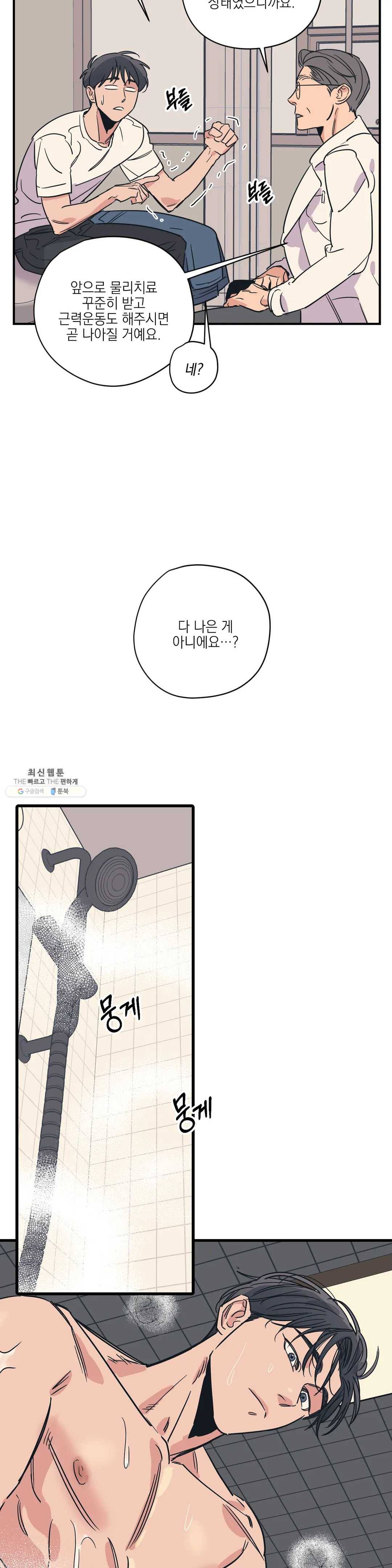 백만원의 로맨스 40화 13