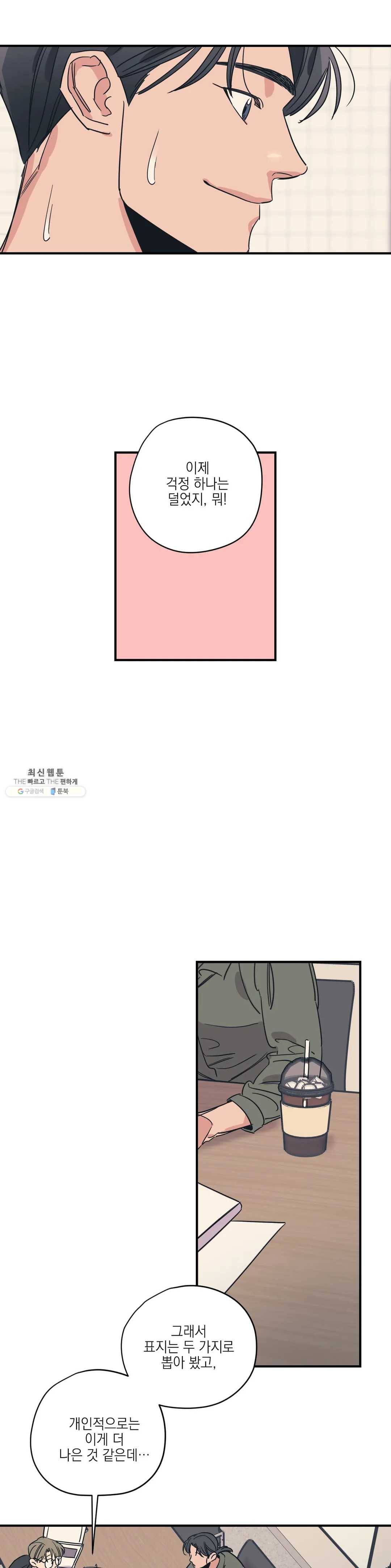 백만원의 로맨스 40화 15