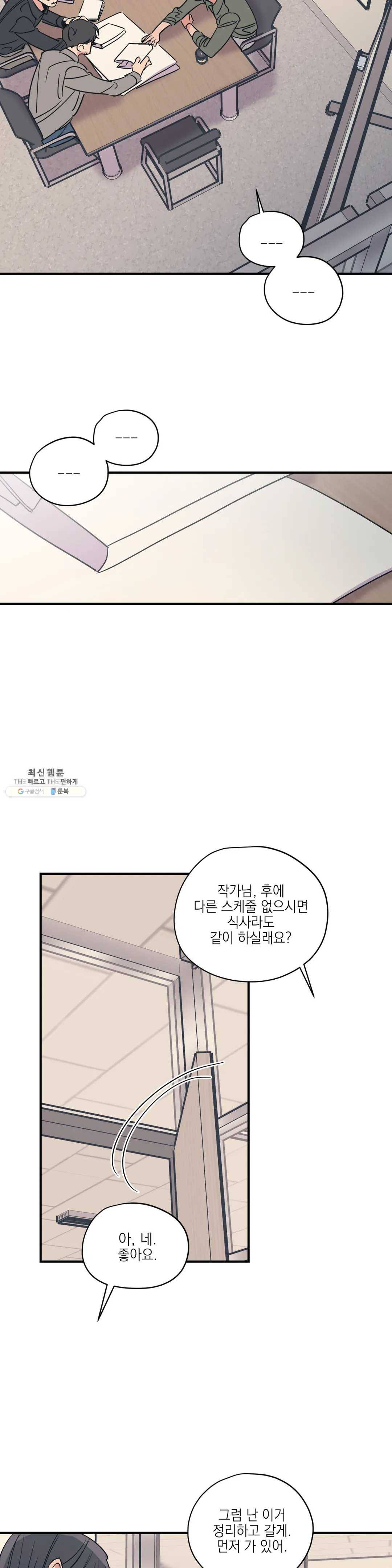 백만원의 로맨스 40화 16