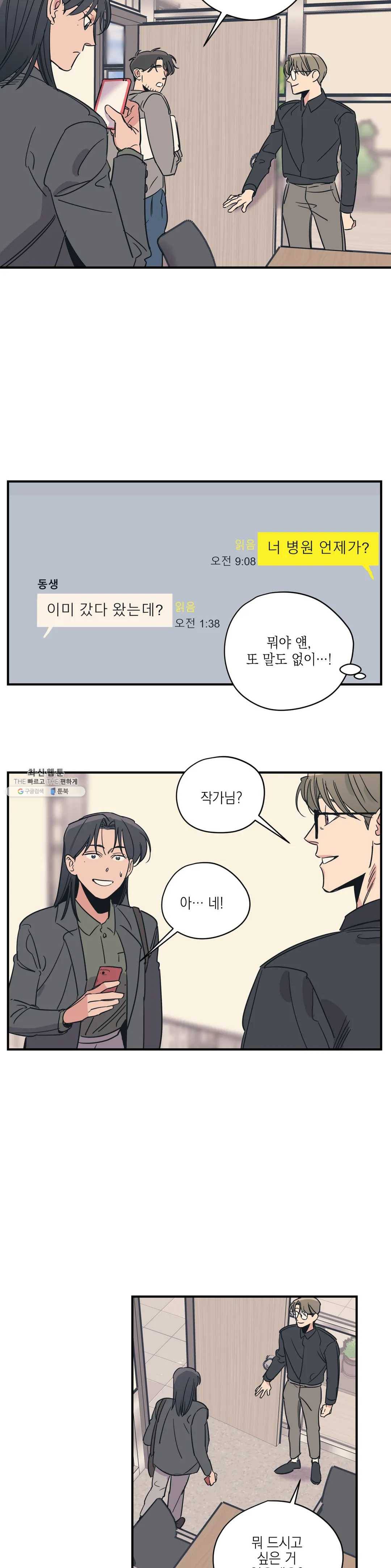 백만원의 로맨스 40화 17