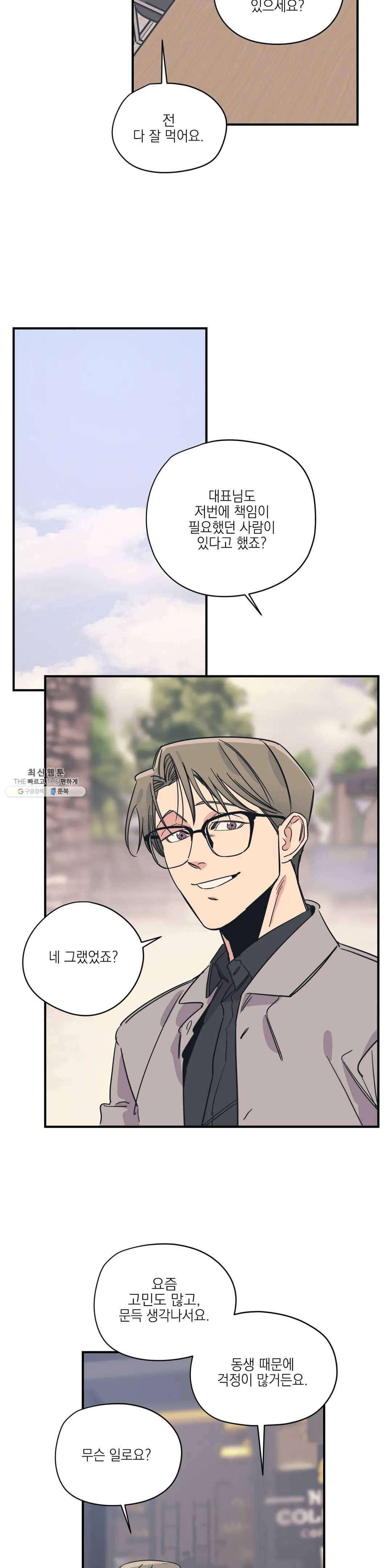 백만원의 로맨스 40화 18