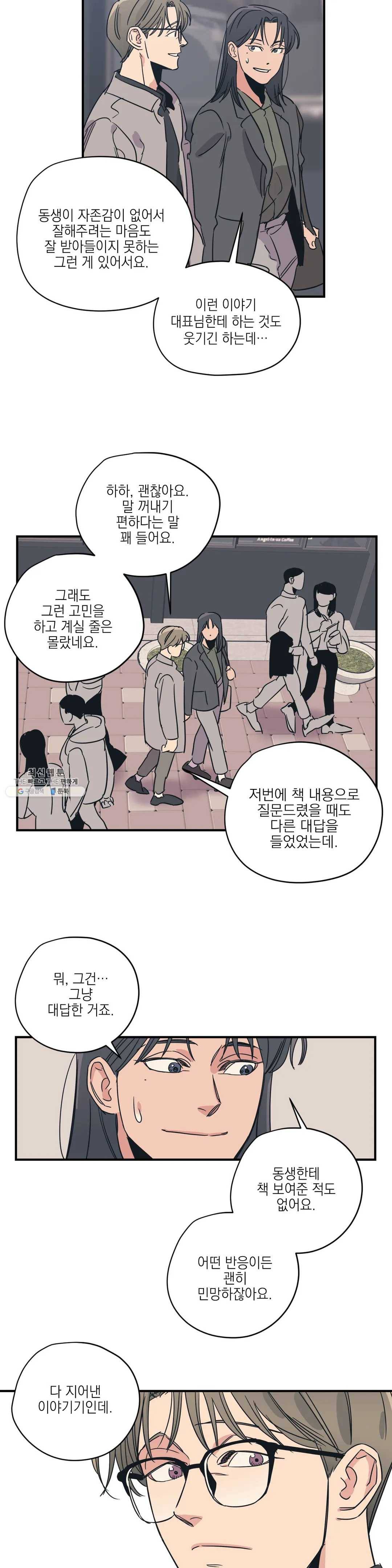백만원의 로맨스 40화 19