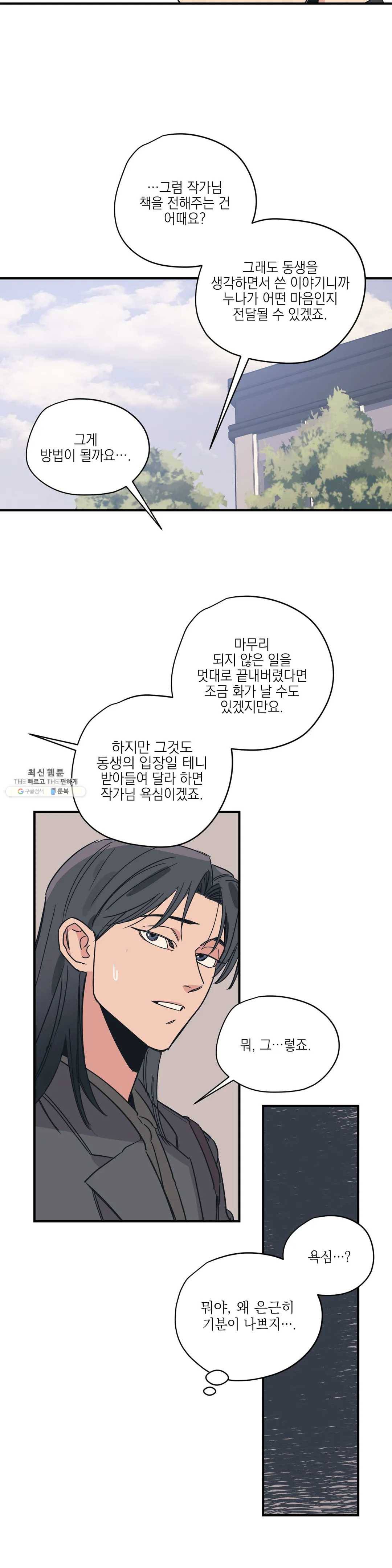 백만원의 로맨스 40화 20