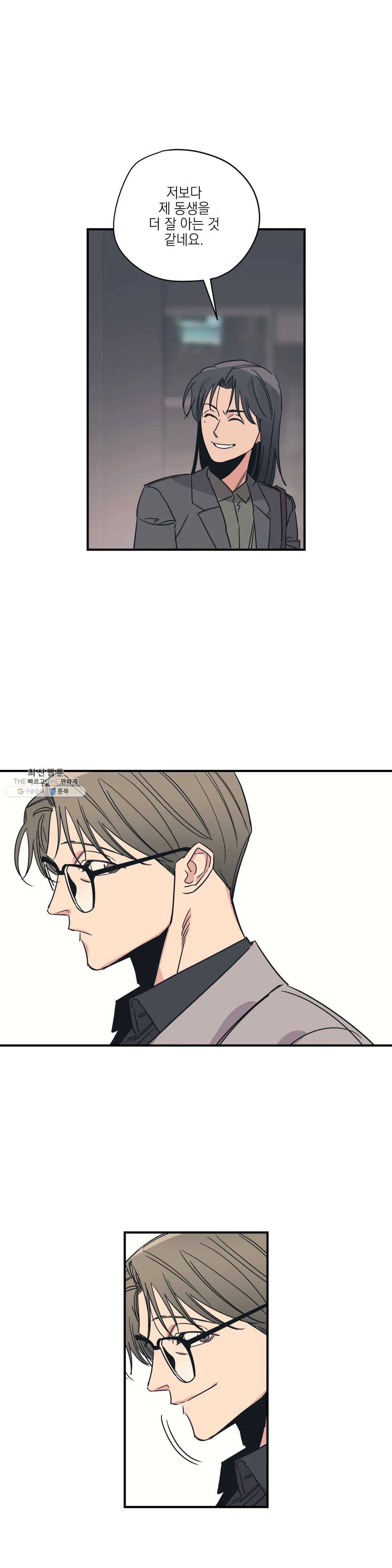 백만원의 로맨스 40화 21