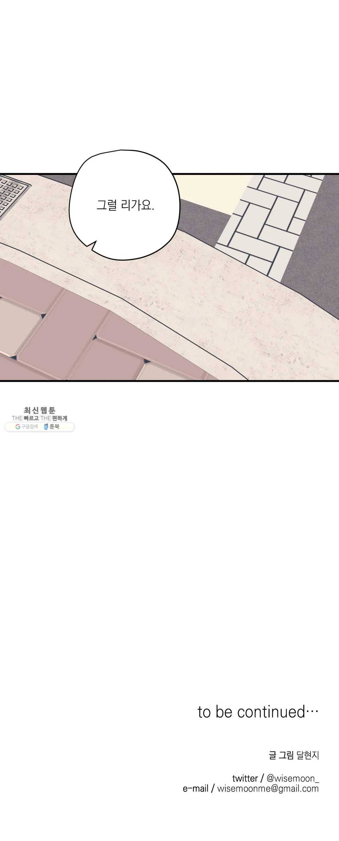 백만원의 로맨스 40화 22