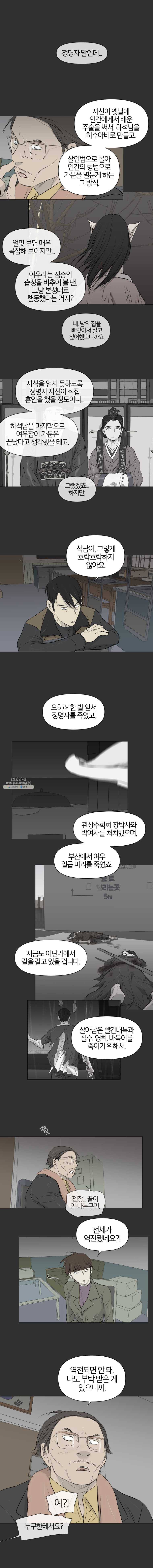 집행자여 105화 2