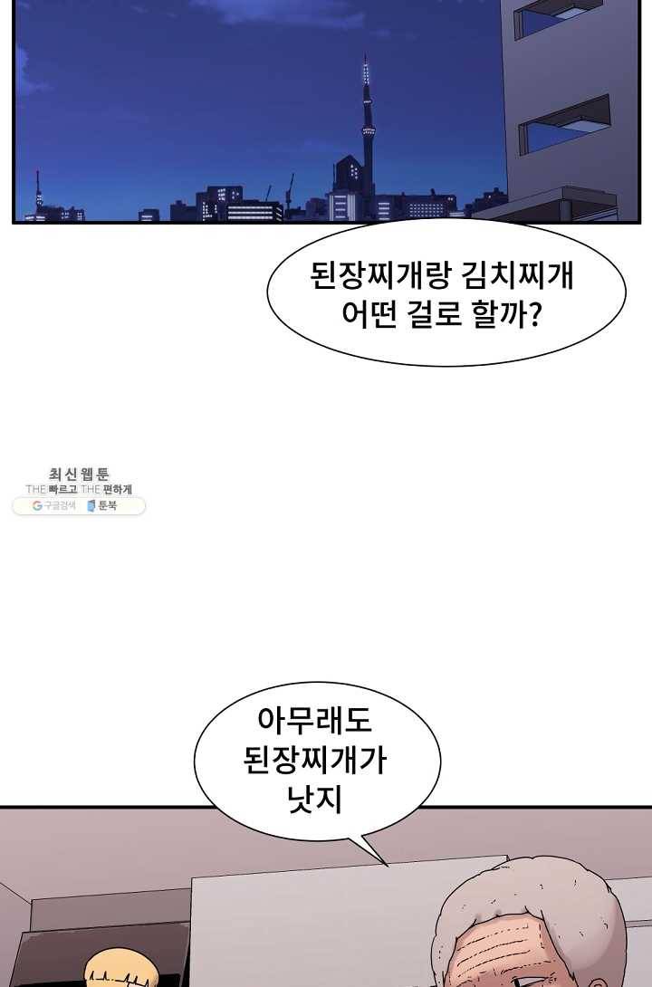아싸가 알아버렸다 33화 2
