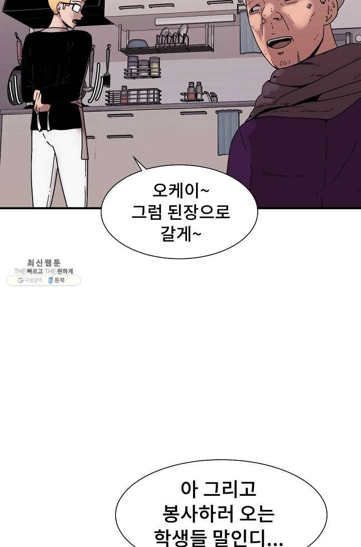 아싸가 알아버렸다 33화 3