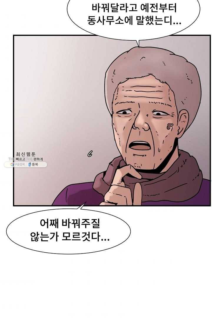 아싸가 알아버렸다 33화 5