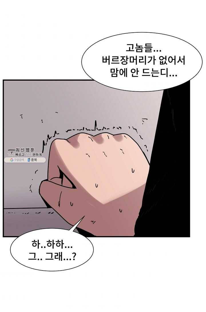 아싸가 알아버렸다 33화 6