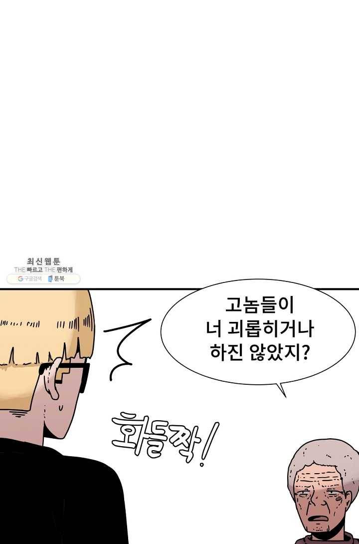 아싸가 알아버렸다 33화 7