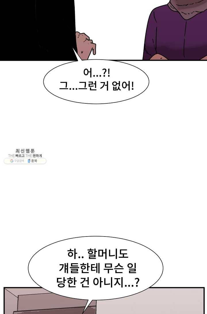 아싸가 알아버렸다 33화 8