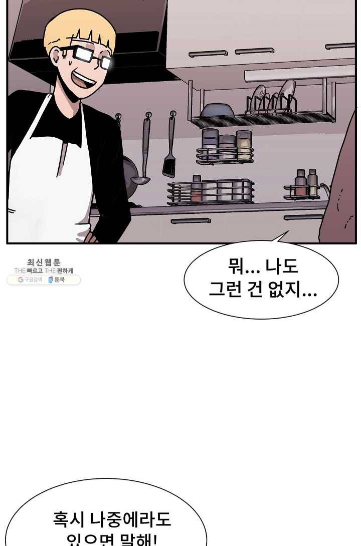 아싸가 알아버렸다 33화 9