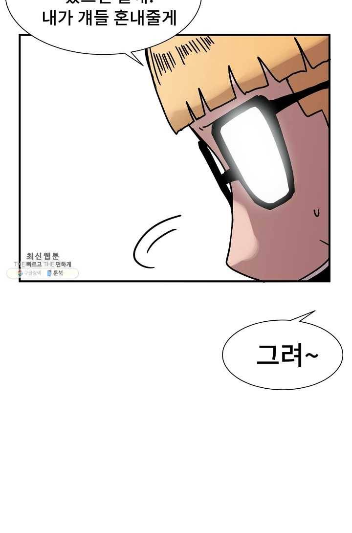 아싸가 알아버렸다 33화 10
