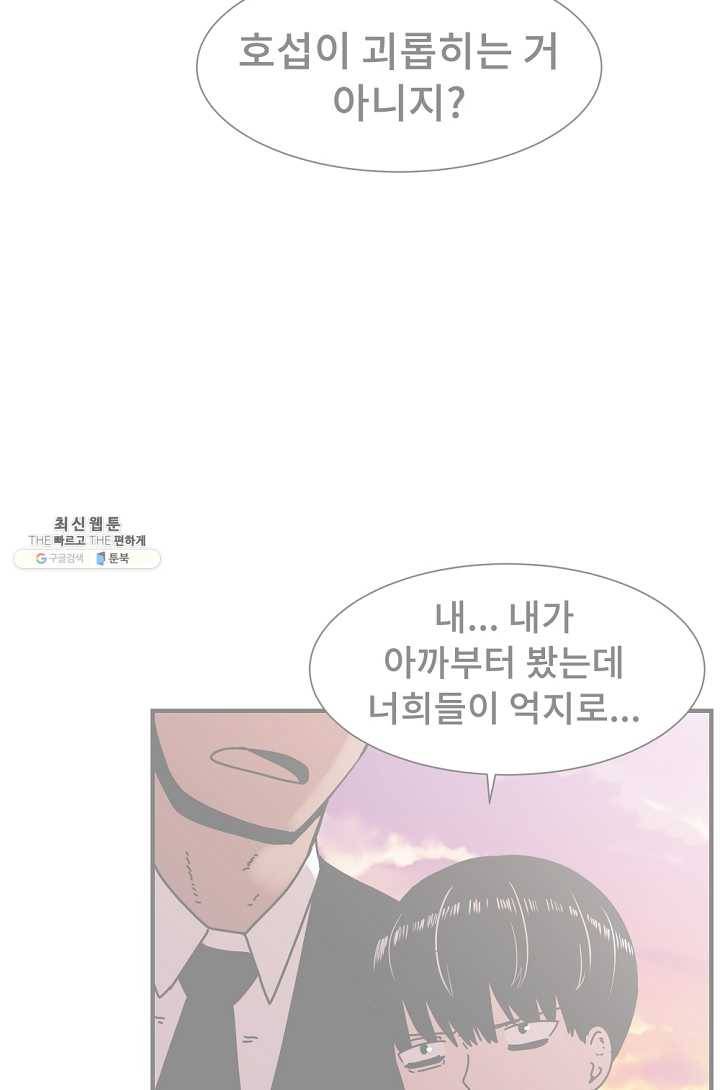 아싸가 알아버렸다 33화 12