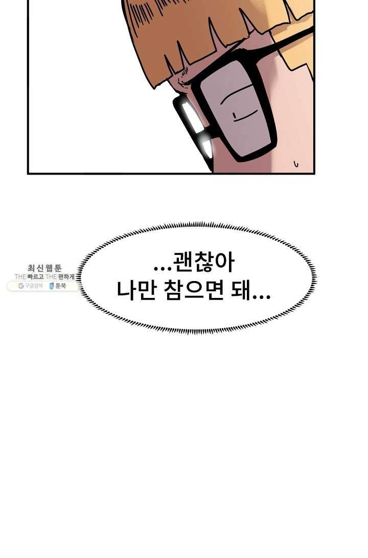 아싸가 알아버렸다 33화 14