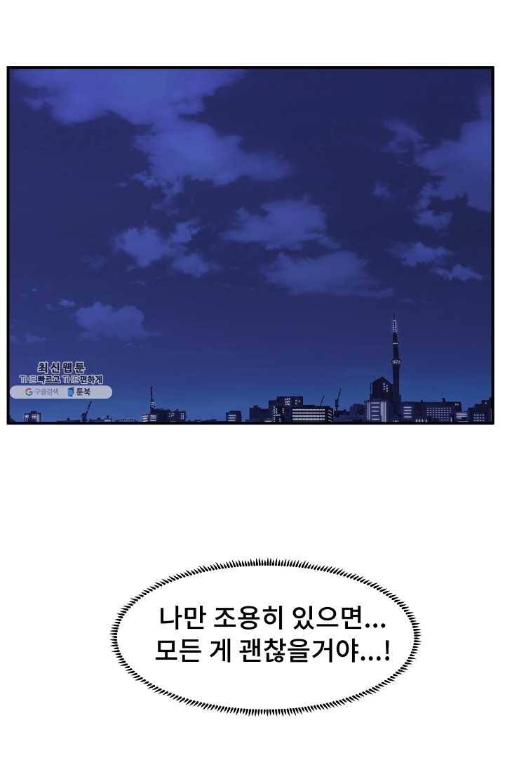 아싸가 알아버렸다 33화 15