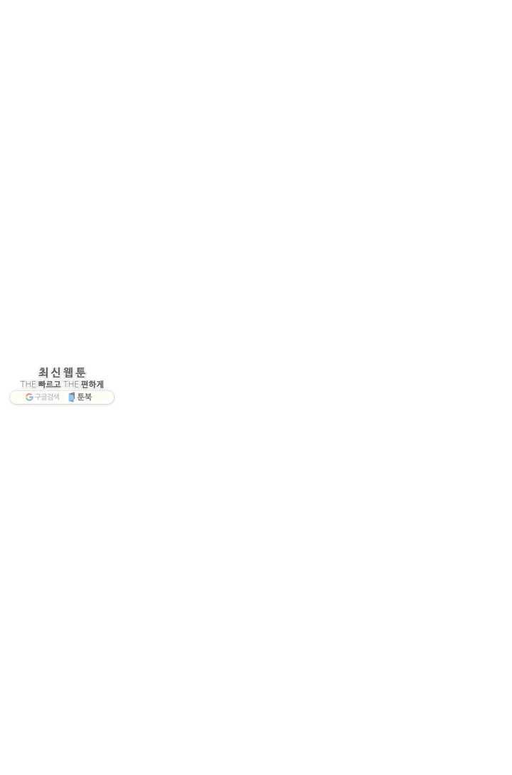 아싸가 알아버렸다 33화 16