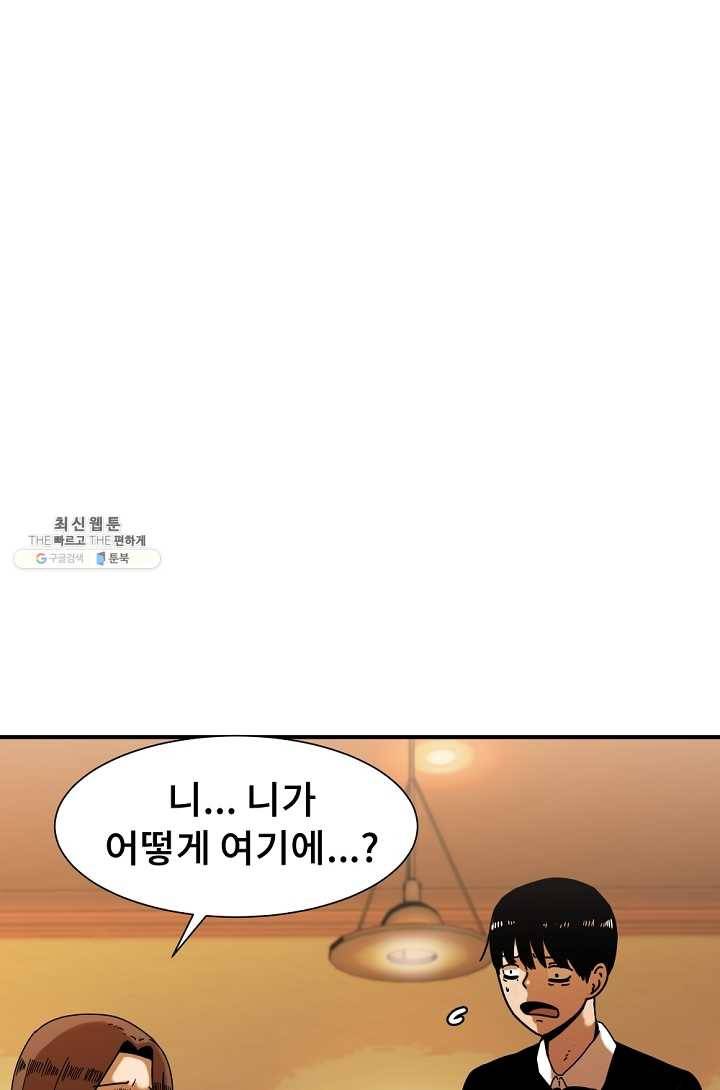 아싸가 알아버렸다 33화 18