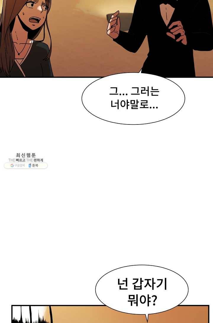 아싸가 알아버렸다 33화 19