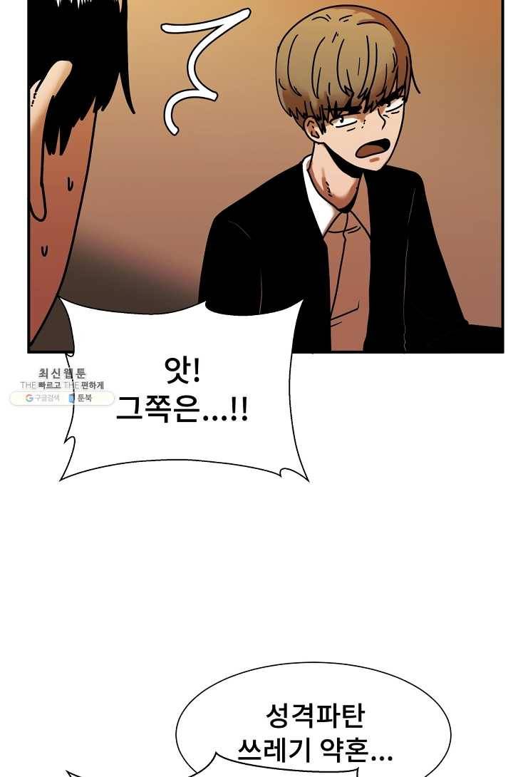 아싸가 알아버렸다 33화 20