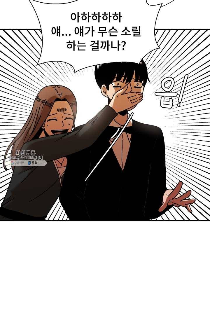 아싸가 알아버렸다 33화 21