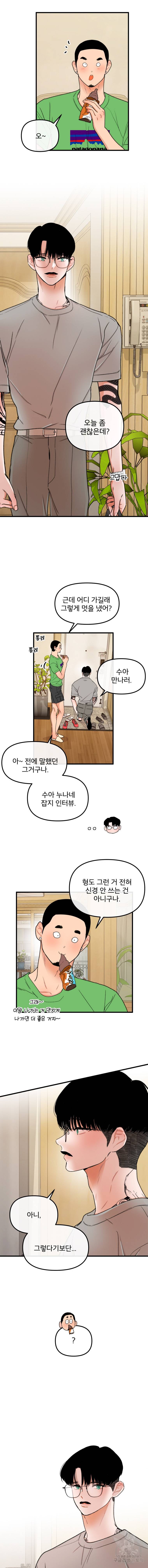 사귄 건 아닌데 64화 2
