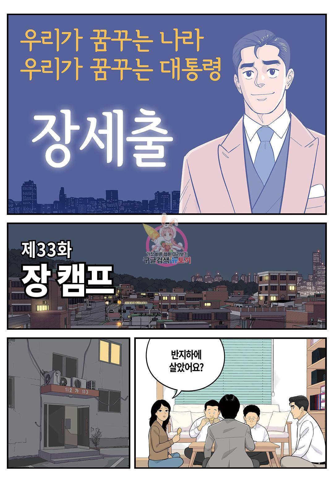 롱리브더킹 시즌4 제33화 1