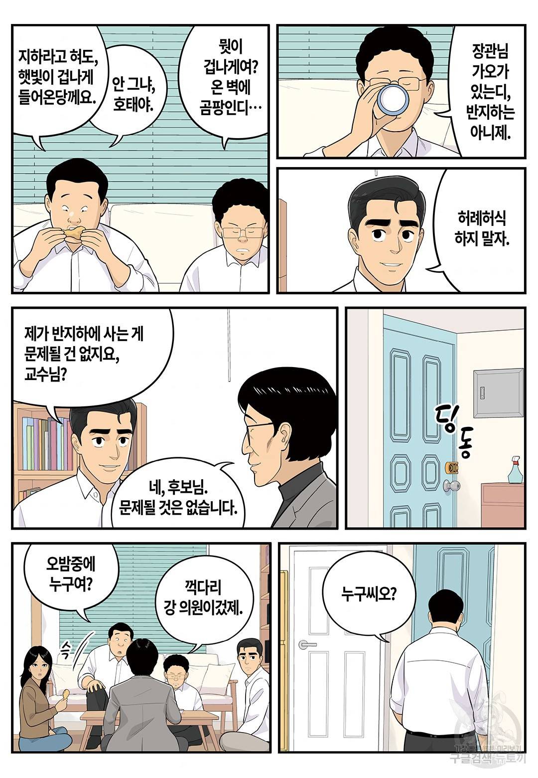 롱리브더킹 시즌4 제33화 2