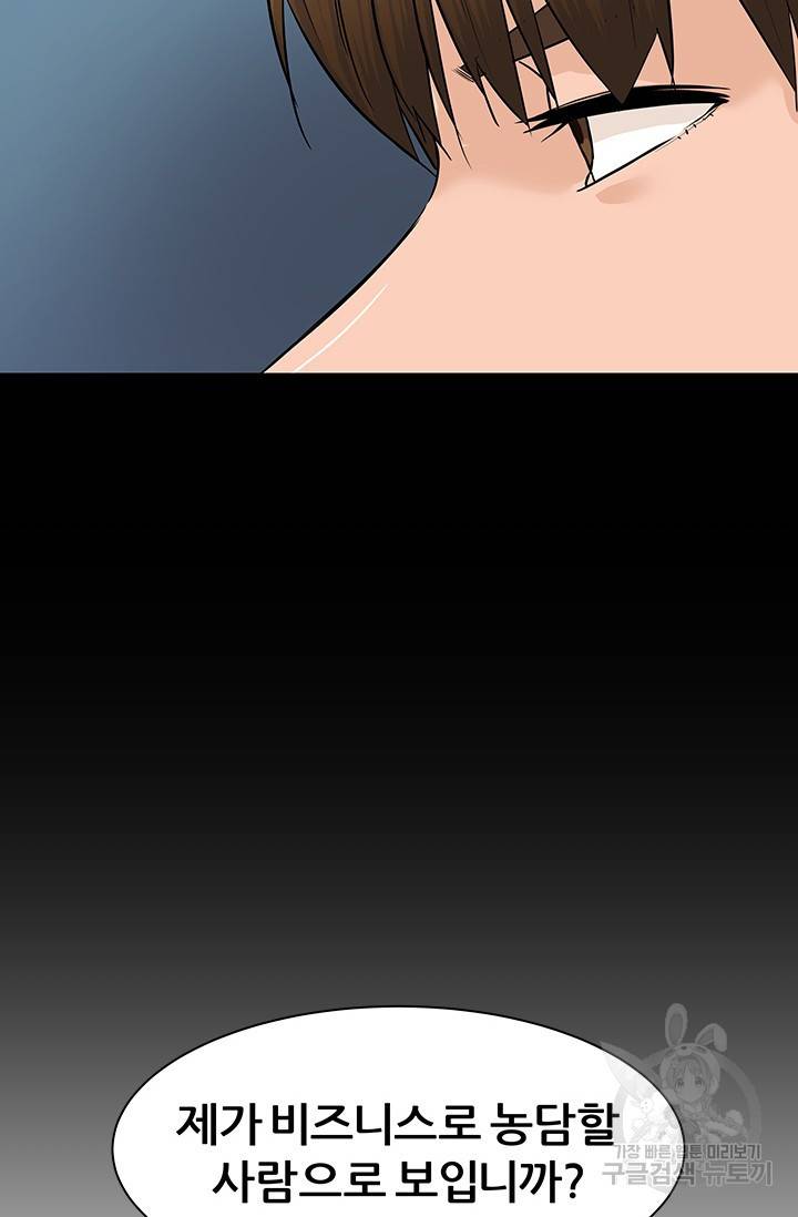 뒤끝작렬 47화 5