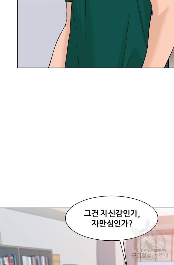 뒤끝작렬 47화 12