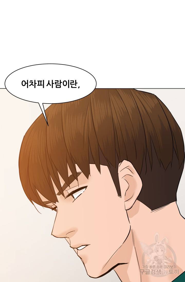 뒤끝작렬 47화 15