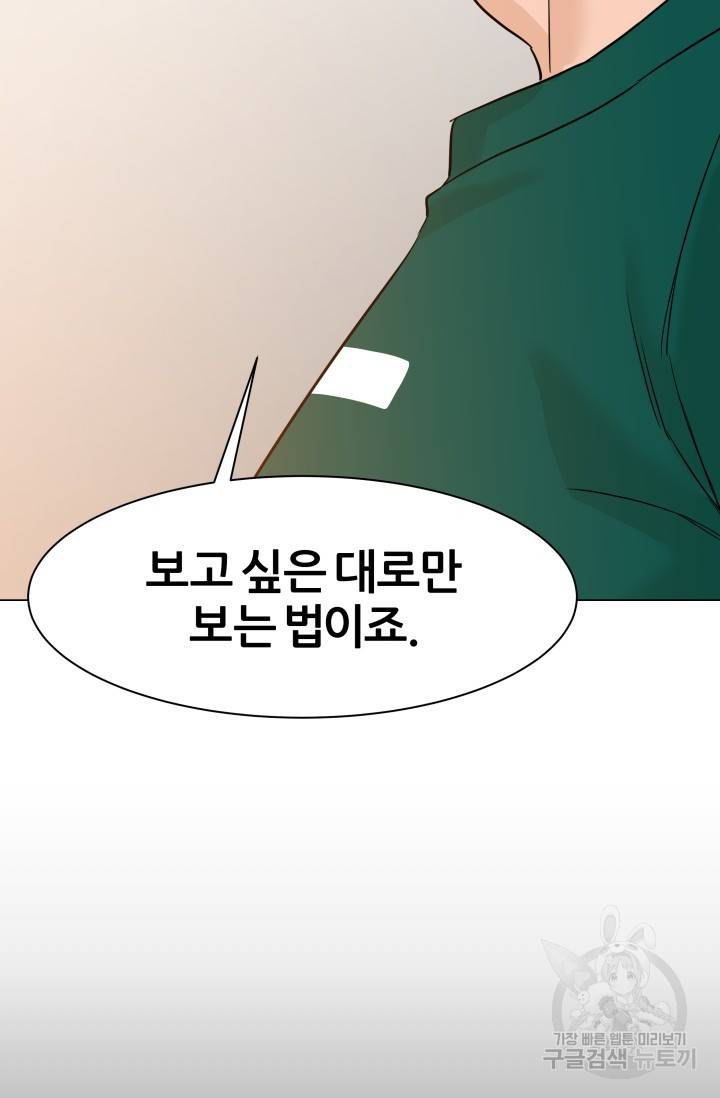 뒤끝작렬 47화 16