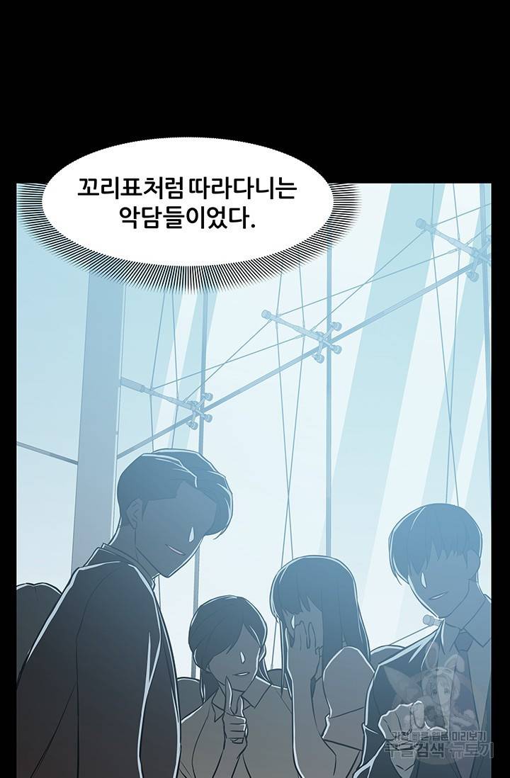 뒤끝작렬 47화 20
