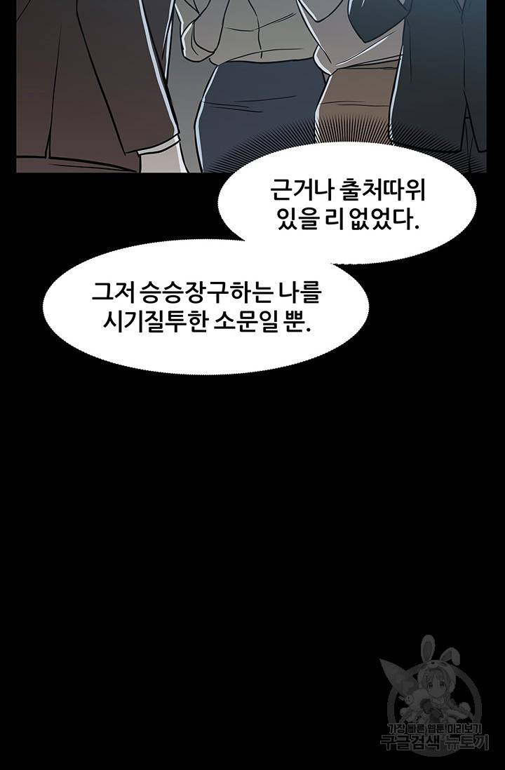 뒤끝작렬 47화 21