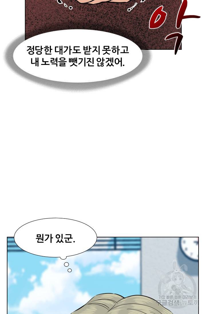 뒤끝작렬 47화 34