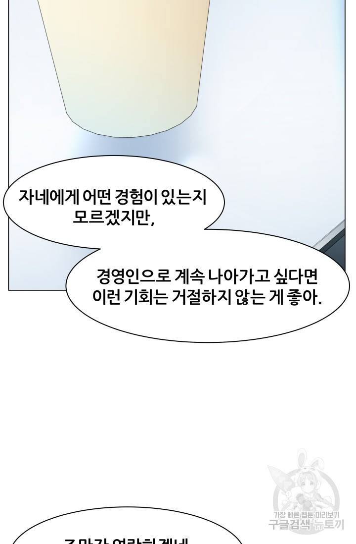 뒤끝작렬 47화 42